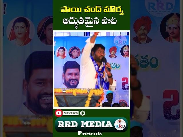 Sai Chand mourya wonderful song RRD Media Presents Live Program