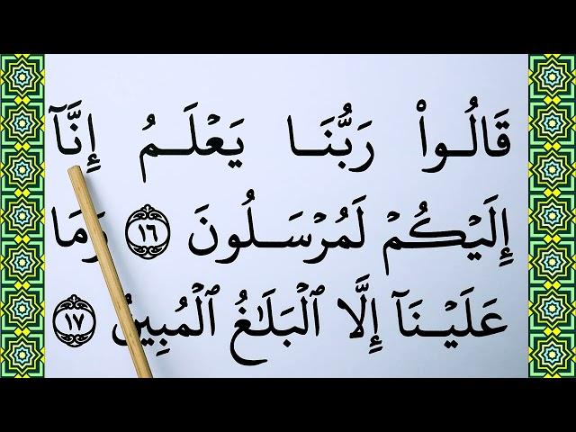 Learn To Recite The Full yasin Surat | 036 Surah yaseen BIG FONT TEXT QURAN