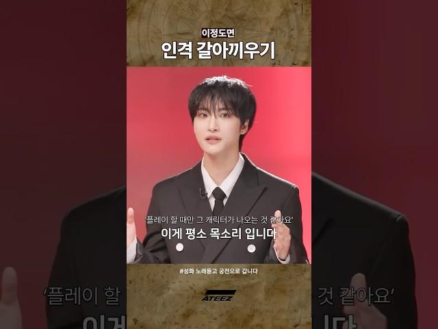 같은 사람 다른 인격 #ateez  #shorts