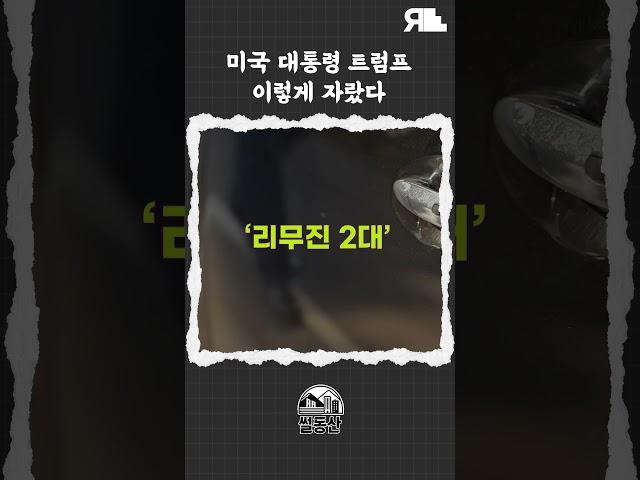 부자가 부자를 만드는 트럼프 집안 교육방식