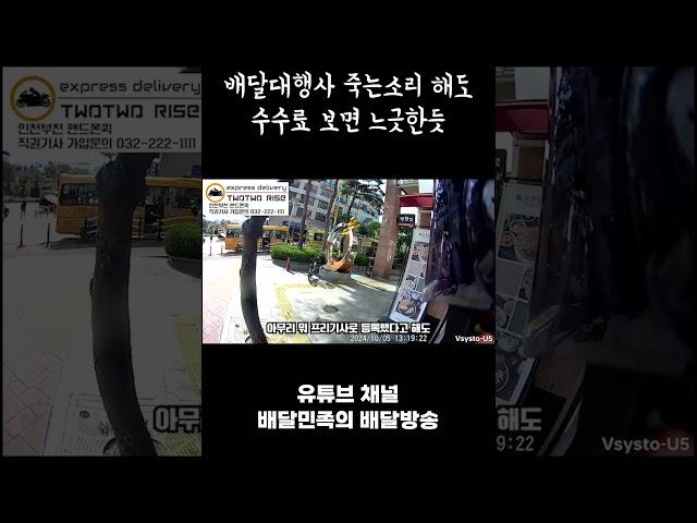 배달대행사 죽는소리 해도 수수료 보면 느긋한듯