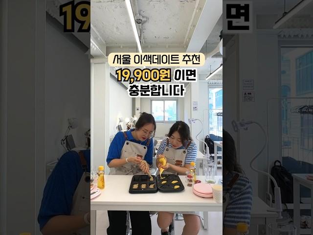 19,900원이면 충분합니다⁉밥 - 카페 데이트 이제 그만 베이킹클래스