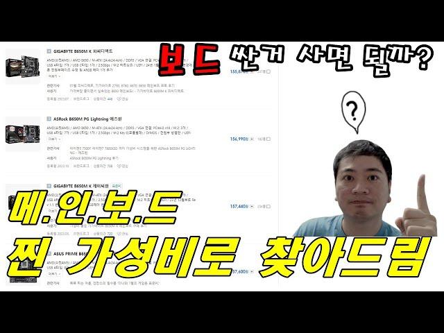 싼게 가성비 일까?  찐 가성비 보드 찾아준다 꼭 봐라 두번 봐라!!  (신성조)