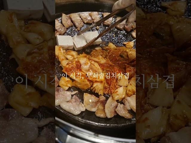 [이 시각] 무쇠솥 김치 삽겹살 맛집