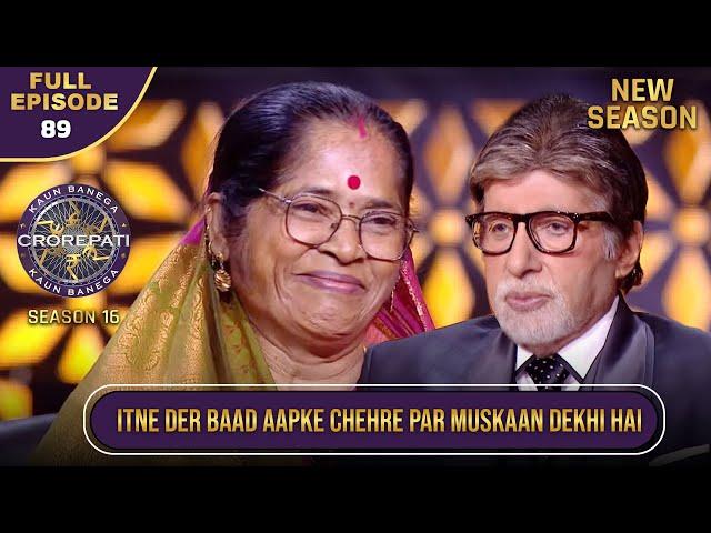 New Season | KBC S16 | Ep.89 | Full Episode | इस contestant ने Big B को देखकर मुस्कुराया