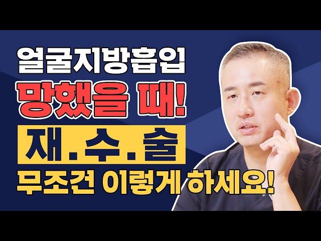 얼굴지방흡입재수술 원인 따라 치료법도 다릅니다