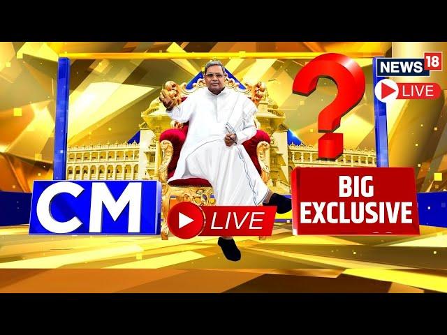 Karnataka CM Announcement LIVE | 'Popular' Siddu Vs 'Loyalist' DKS : Who Will Be Karnataka's King?