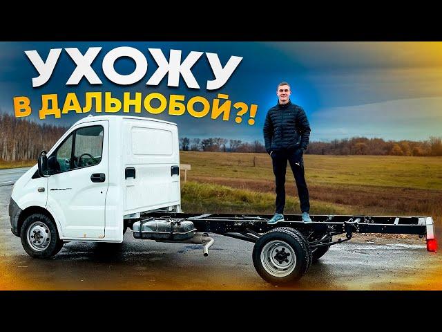 КУПИЛ ГАЗЕЛЬ НЕКСТ, ЧТОБЫ ДАТЬ ВТОРУЮ ЖИЗНЬ! ВОССТАНОВЛЕНИЕ И ПЕРЕОБОРУДОВАНИЕ ГАЗели СВОИМИ РУКАМИ!