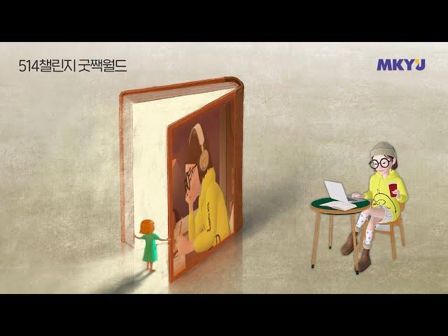 MKYU  공부할 때 듣는 음악 모음