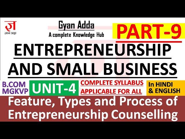 Unit-4 Part-9  Features, Types and Process of Entrepreneurship Counseling | gyanaddabyshefali