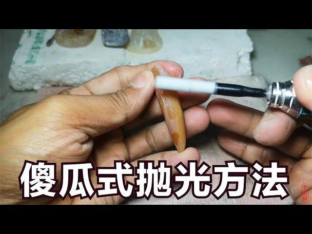 The foolish jade polishing method and the final process of carving are too simple!