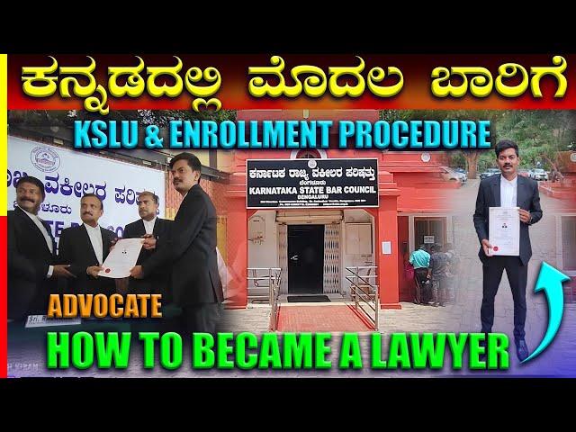 AFTER LLB HOW TO GET ENROLLMENT 🫡️ ENROLMENT ತಗೊಳೋದು ಸುಲಭದ ಮಾತಲ್ಲ 