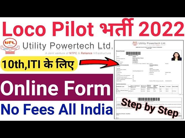 Utility Powertech limited Loco Pilot Online Form Kaise bhare 2022 | UPL Loco Pilot Online Form 2022