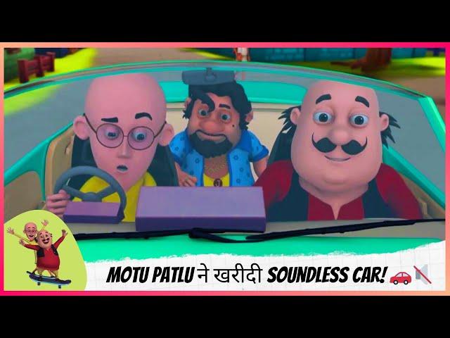 Motu Patlu ने खरीदी Soundless Car!  | Motu Patlu | मोटू पतलू
