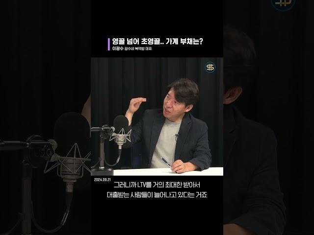 SBS 경제자유살롱 | 영끌 넘어 초영끌.. 가계 부채는?