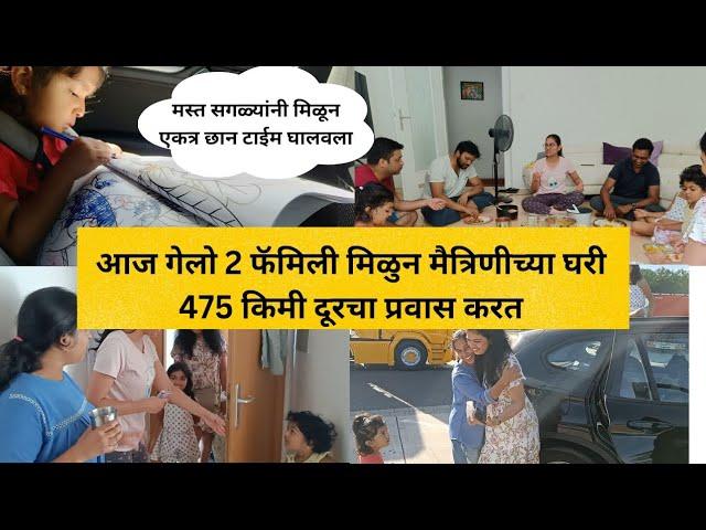 1 वर्षांनंतर भेटलो आम्ही मैत्रिणीलाजी 475 किमी दूर राहते |साऊथ इंडियन जेवण बनवलेलं#friendstime #vlog