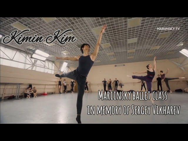 Mariinsky ballet class in memory of Sergei Vikharev/Parts of Kimin Kim (김기민 마린스키 연습 영상)