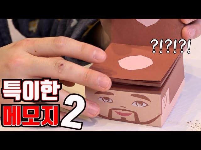 Strange Sticky Notes Review in Korea!!! [Kkuk TV]