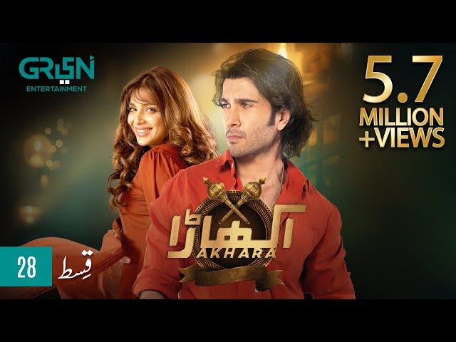 Akhara Episode 28 | Feroze Khan | Digitally Powered By Master Paints [ Eng CC ] Green TV