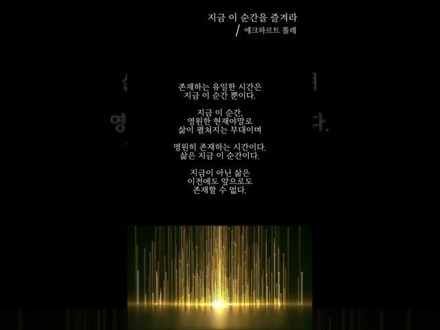 1분 명상 [2일차] 에크하르트 톨레