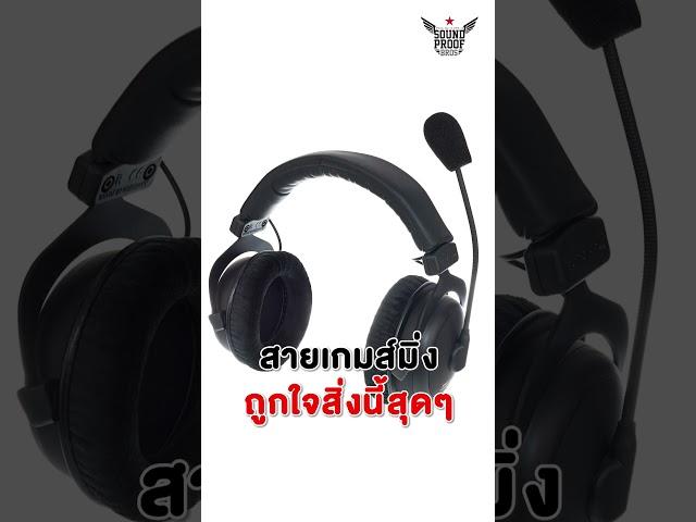 ใครเป็นสาย เล่นเกม ดูหนัง ที่กำลังหาฟัง Soundproofbros จัดมาให้แล้ววว!!!!