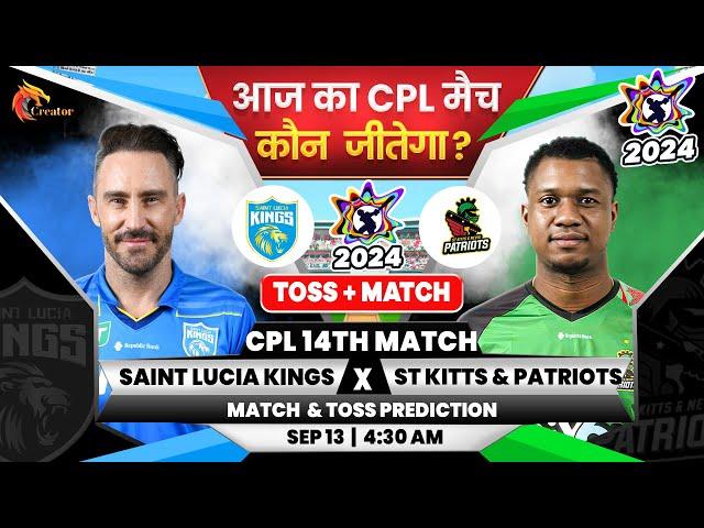 Saint Lucia vs St Kitts| CPL 14th Match Prediction| Aaj Ka Match Kaun Jitega | Toss Kon| SLK vs SKNP