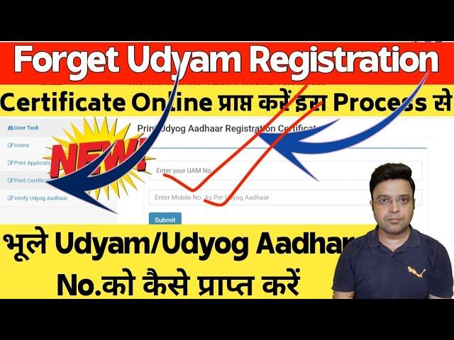 Udyam/Udyog Aadhar Number Forgot kaise kare,Udyam Registration Number Kaise Pata Kare,Udyam Reprint