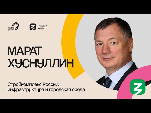 МАРАТ ХУСНУЛЛИН ПОЛНОЕ ВЫСТУПЛЕНИЕ НА МАРАФОНЕ ЗНАНИЕ.ПЕРВЫЕ 2024