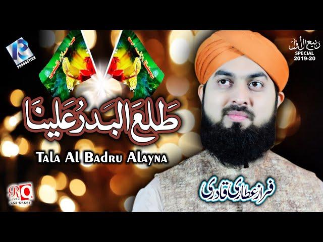 12 Rabi ul Awal 1st Naat 2024 - Rabi ul Awal Naat - Tala Al badru Alaina - Faraz Attari