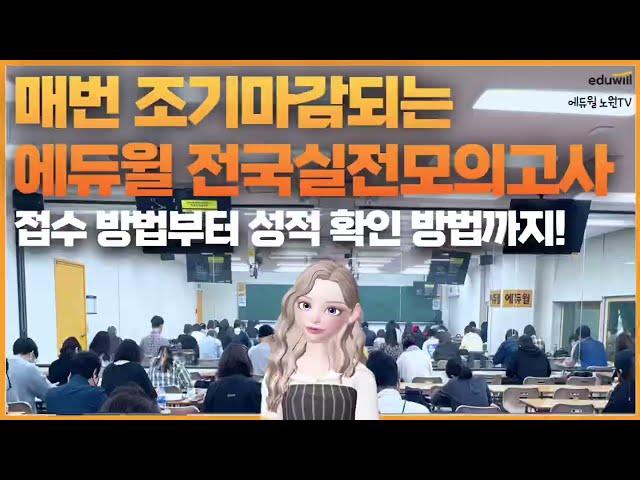 노원공인중개사학원 모의고사의 모든 것!