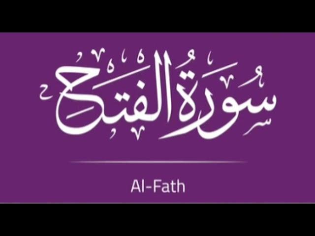 Surah Fatah by Sheikh Shuraim