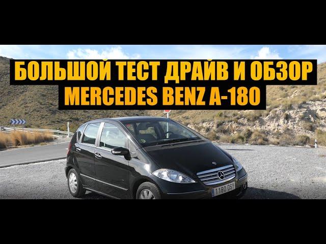 Mercedes Benz A180 CDI (W169) тест драйв и обзор авто. Отзывы и характеристики