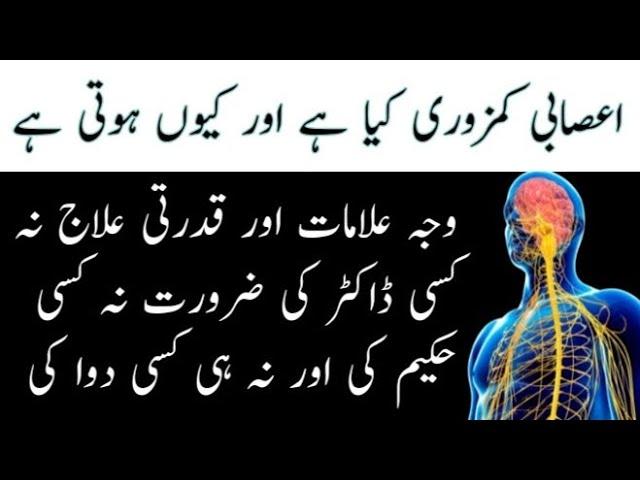 Nervous Weakness Symptoms Causes and Natural Remedies | Asabi kamzori ki alamat aur ilaj