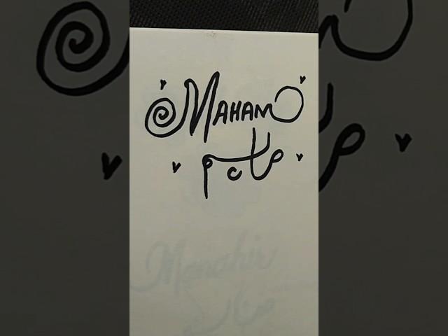 Tag Maham #namecalligraphy #name #viralshorts