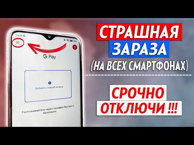 Это Самая Вредная Настройка На Всех Смартфонах Android! Срочно Отключи Эту Заразу!