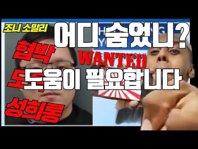 #조니 소말리 어디 숨었니? 도움이 필요합니다! 한국 무시! 소녀상 성추행 미국 유튜버 #johnny somali