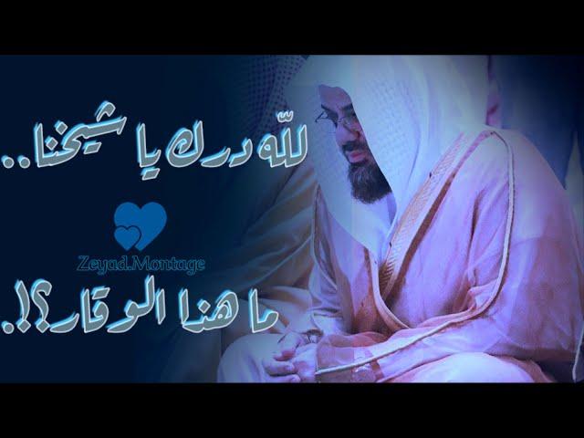 صوت يدخل إلى القلوب بلا استئذان تلاوة هادئة لفضيلة الشيخ سعود الشريم