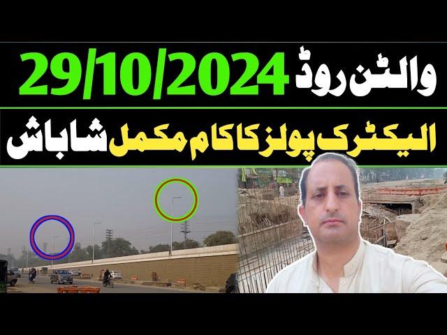 Walton Road Lahore | Cheel Chowk Flyover Electric Poles Updates | CBD Punjab