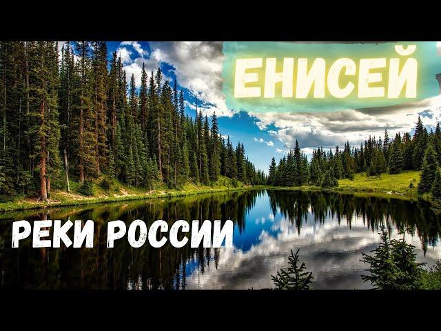 Документальный фильм про природу.Самые большие реки мира. Великие реки России-Енисей.Очень интересно