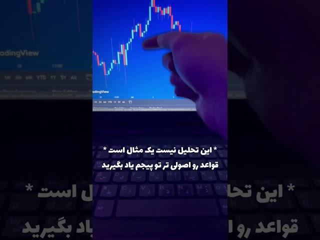فقط و فقط با چارت خالی ترید و معامله کنید #ارزدیجیتال #تحلیل_تکنیکال #معامله #ترید #فارکس #چارت