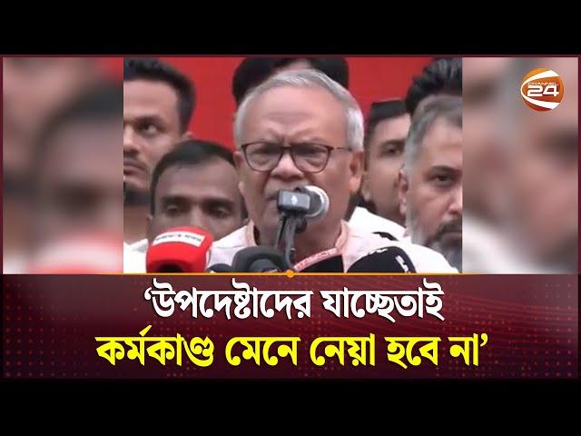 জনগণের দুর্ভোগ আগের মতোই আছে: রিজভী | BNP | Ruhul Kabir Rizvi | Channel 24