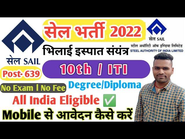 Bhilai Steel Plant Apprenticeship Recruitment 2022 | SAIL Apprentice I Bhilai Chhattisgarh Vacancy