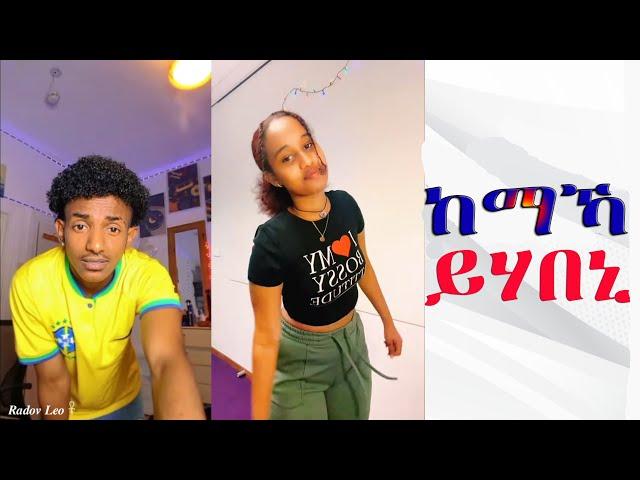 ምስ ሰበይተይ ከይተባእስኒ ይብላ ኣሎ