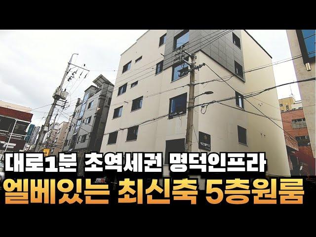 [대구상가원룸매매] 대로1분 초역세권 교대역 5층상가원룸 임대수요 항시 있는 곳,  신축매물&옵션좋습니다 #대구상가원룸매매#대명동상가원룸매매#부동산지니