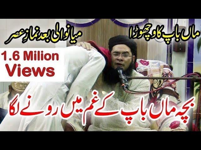 Maa Baap Ka Wichora By Molana Nasir Madni | 13 May 2019