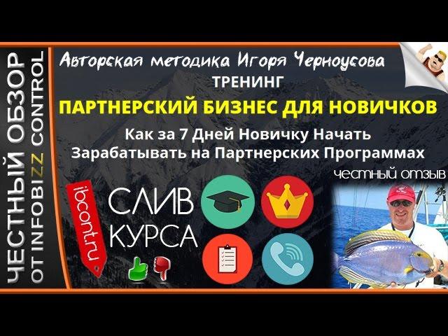 ТОЧНАЯ И ПРОВЕРЕННАЯ СИСТЕМА ГАРАНТИРОВАННОГО ЗАРАБОТКА ДЛЯ НОВИЧКОВ / ЧЕСТНЫЙ ОБЗОР / СЛИВ КУРСА