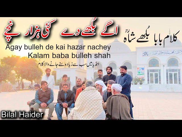 Bilal Haider | Kalam baba Bulleh shah | Punjabi arifana kalam bilal haider| new kalam bilal haider