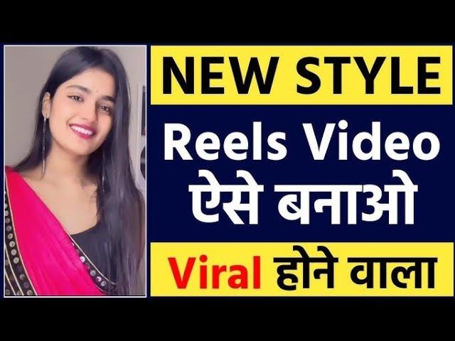 Instagram Reels Kaise Banaye |Video Edit Kaise Kare| how to create reels on instagram