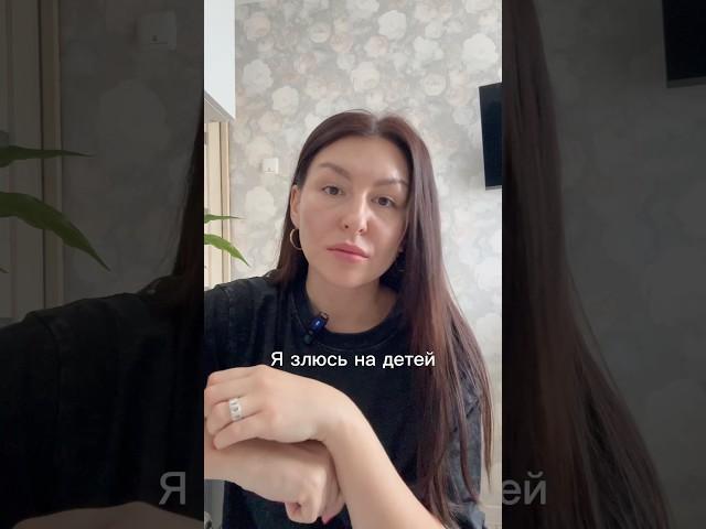 Злишься на детей?