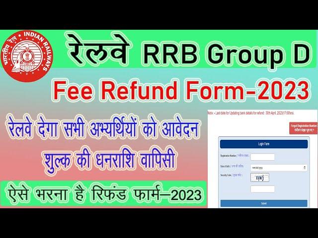 Railway Group d Refund Form kaise bhare || सभी ग्रुप डी के परीक्षार्थी को मिलेगी परीक्षा शुल्क वापस